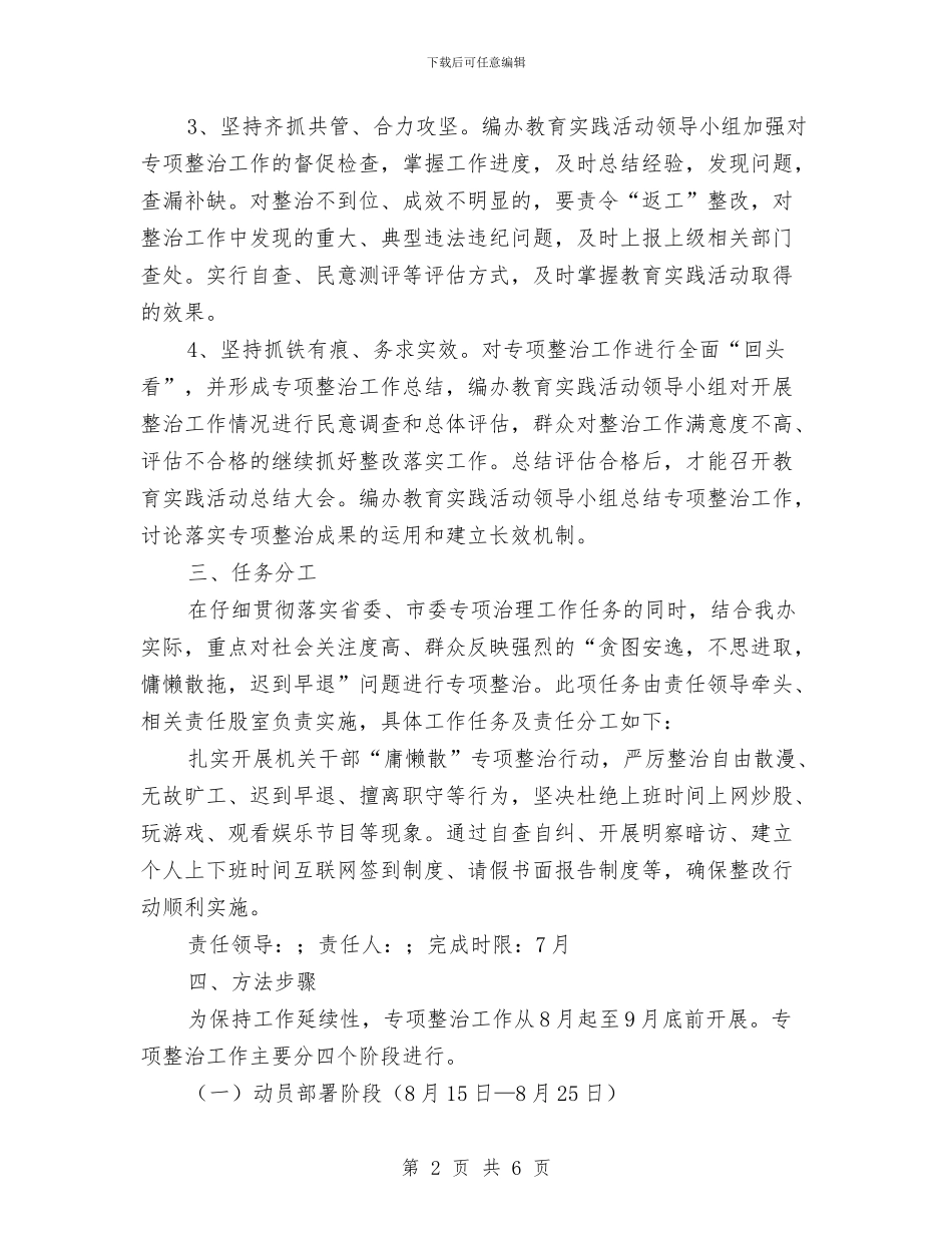 编办四风突出问题专项整治方案与编办机关效能建设承诺书汇编_第2页