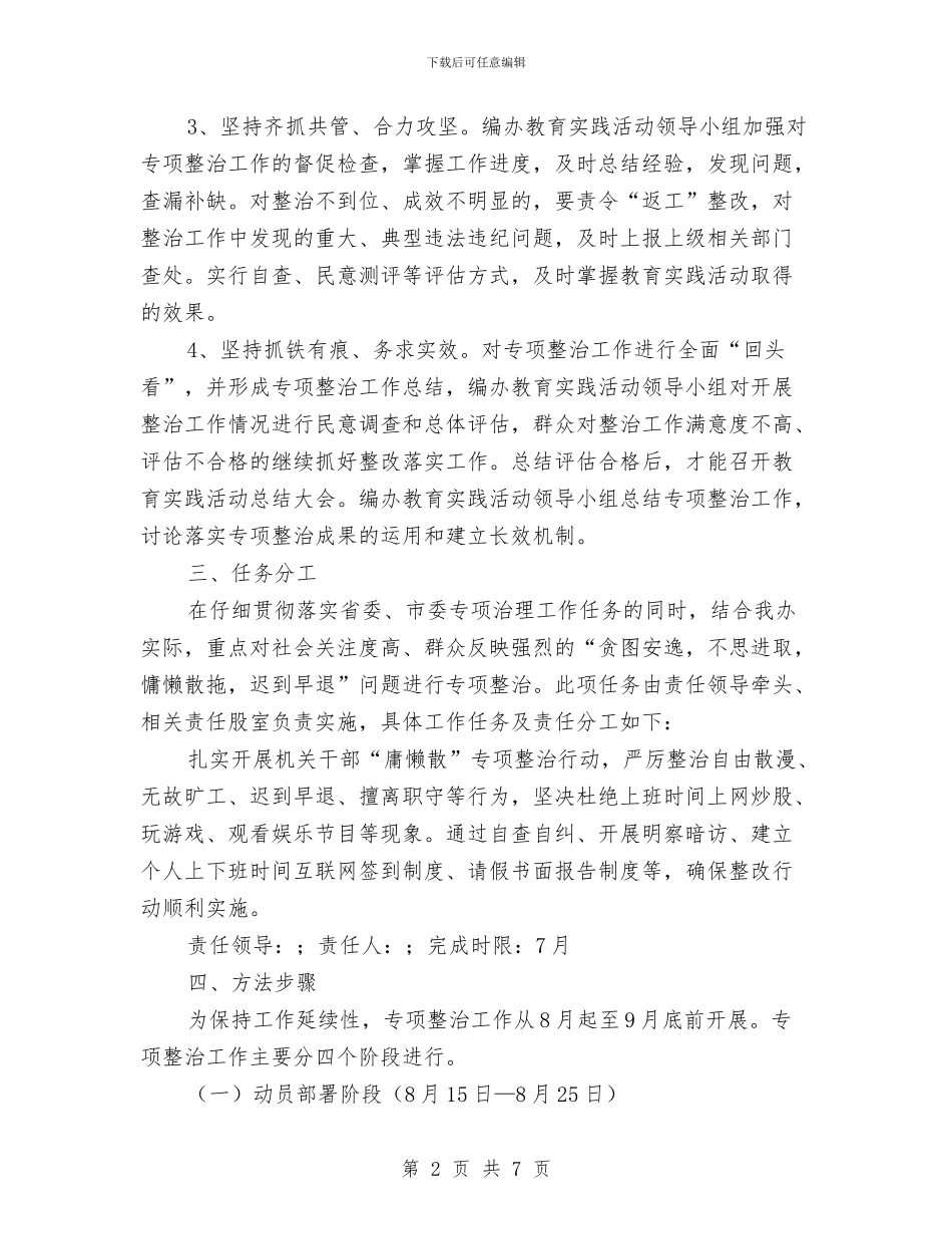 编办四风突出问题专项整治方案与编办政务公开工作方案汇编_第2页