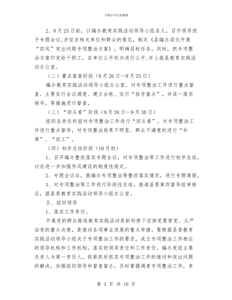编办四风突出问题专项整治方案与编程培训心得体会汇编_第3页