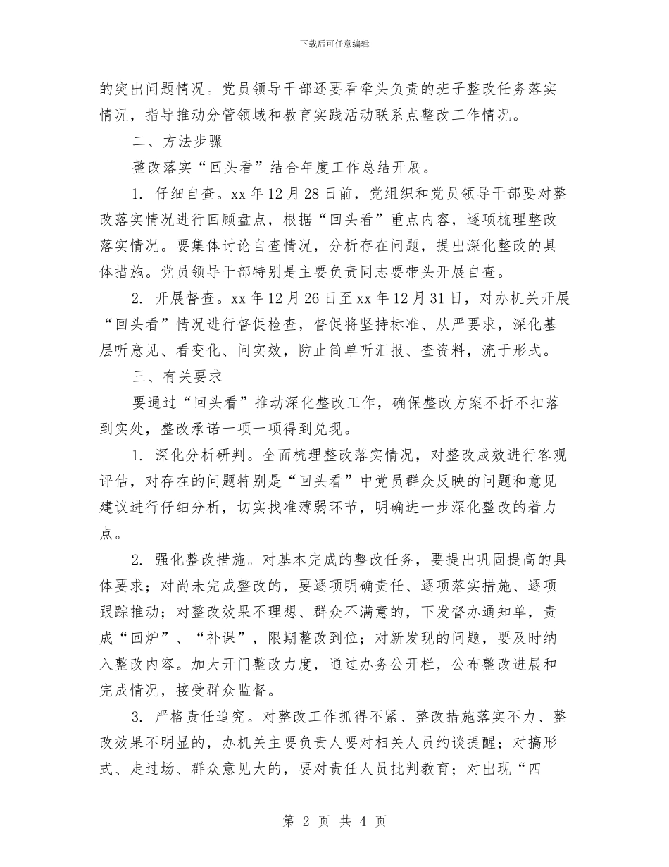 编办教育实践活动整改落实情况“回头看”工作方案与编辑辞职报告汇编_第2页