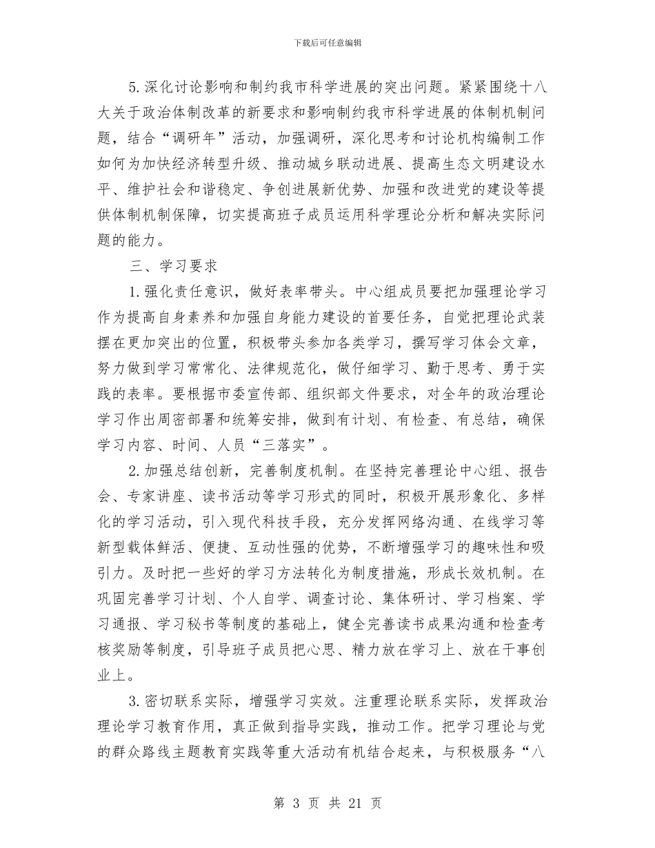 编办理论学习工作计划5篇与编办自身建设经验交流材料汇编_第3页