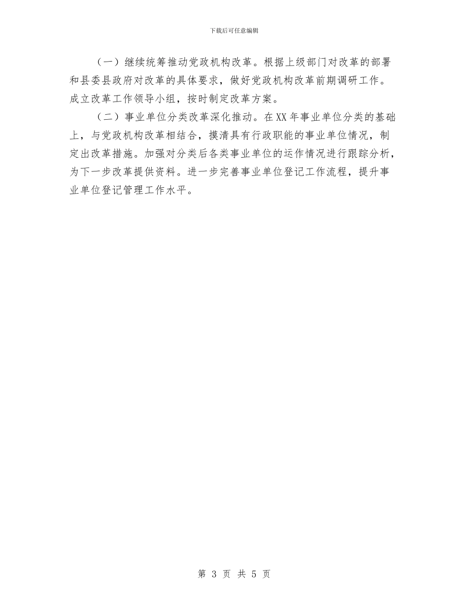 编办深化改革半年工作总结与编办节能宣传周活动总结汇编_第3页