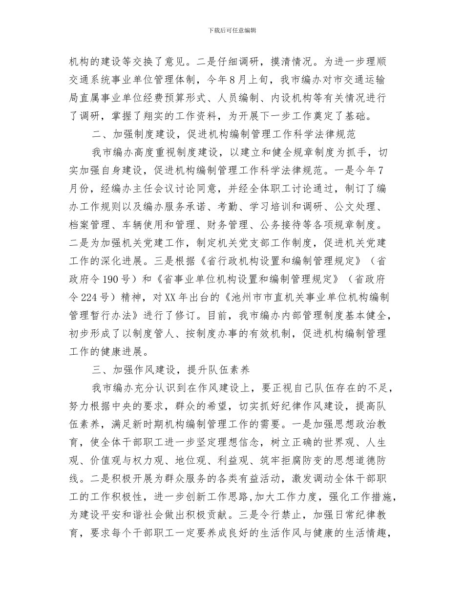 编办生态文明建设半年总结与编办自身建设汇报材料汇编_第3页