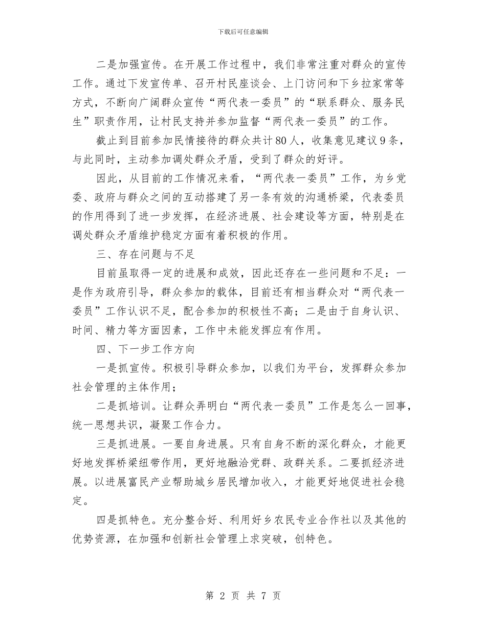 编办驻村工作调研报告与编志办工作年度工作总结汇编_第2页