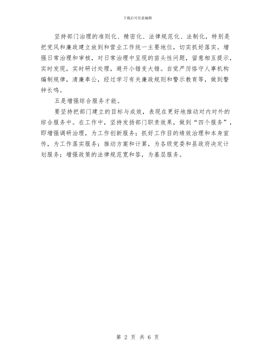 编办综合部建设经验交流材料与编委办公室全年工作计划汇编_第2页
