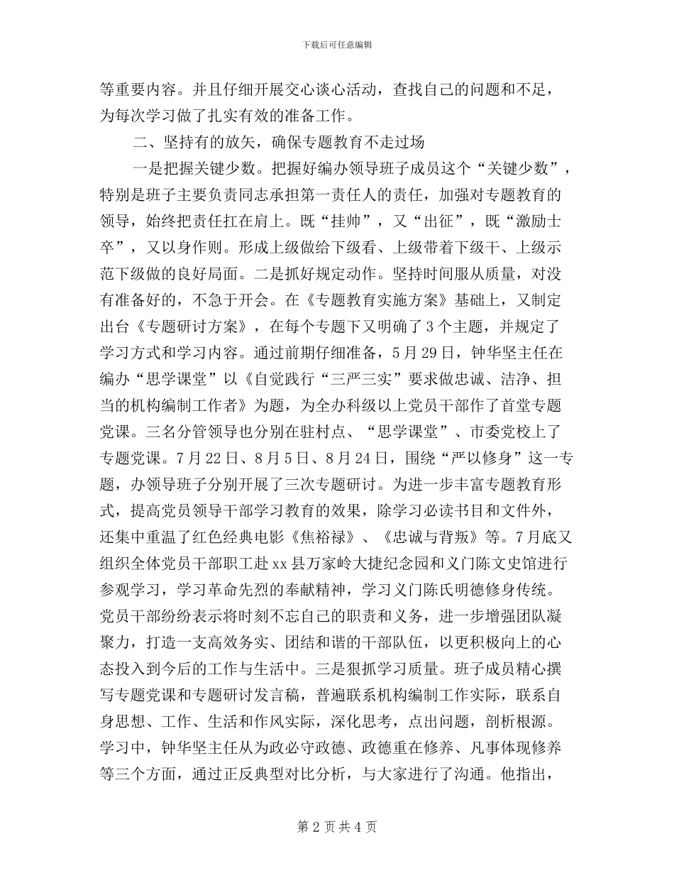 编办践行“三严三实”研讨材料_第2页