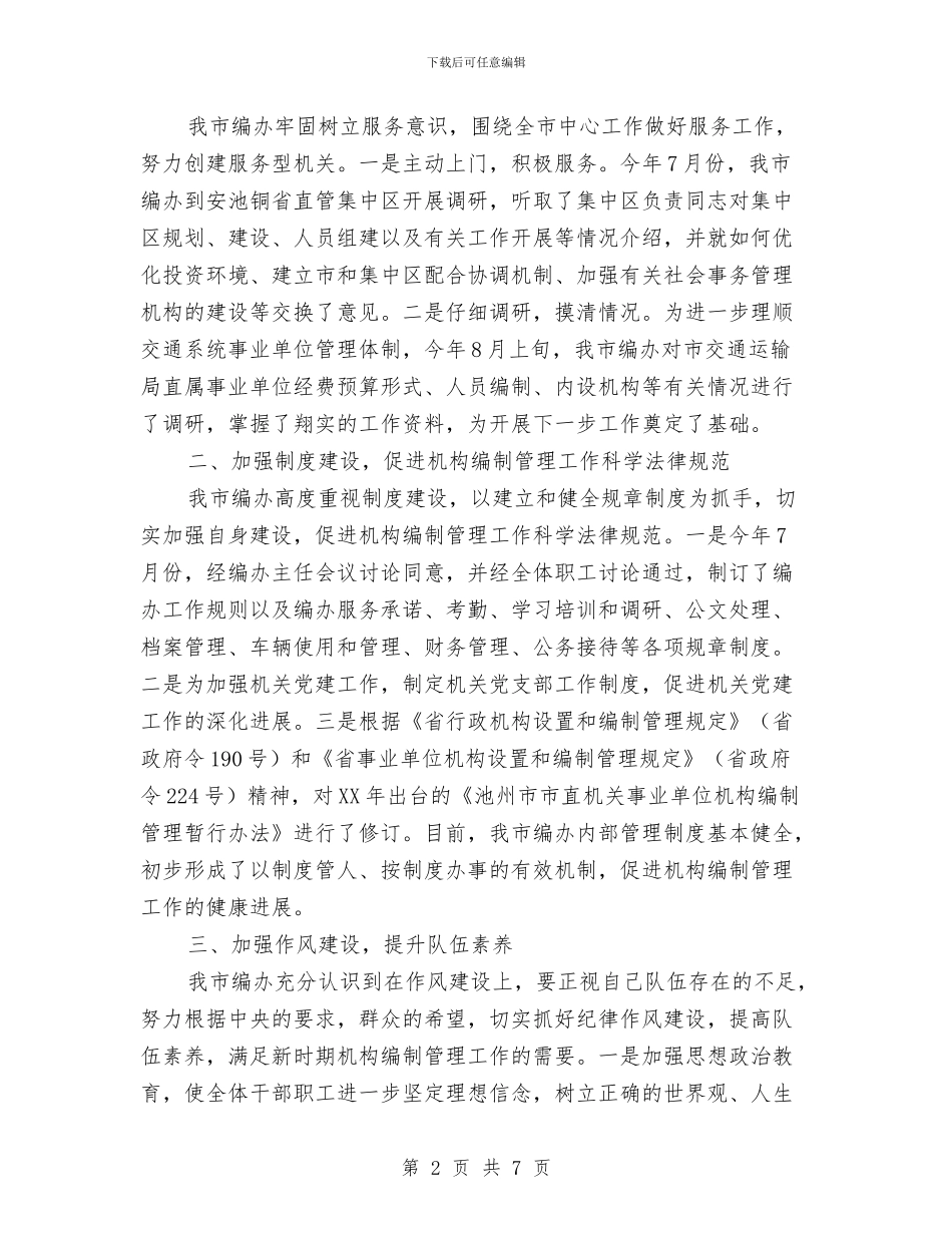 编办自身建设汇报材料与编办节能宣传周活动总结汇编_第2页