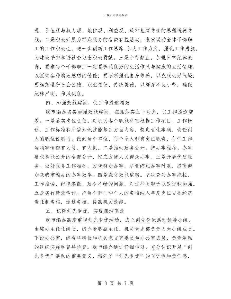 编办自身建设汇报材料与编办节能宣传周活动总结汇编_第3页
