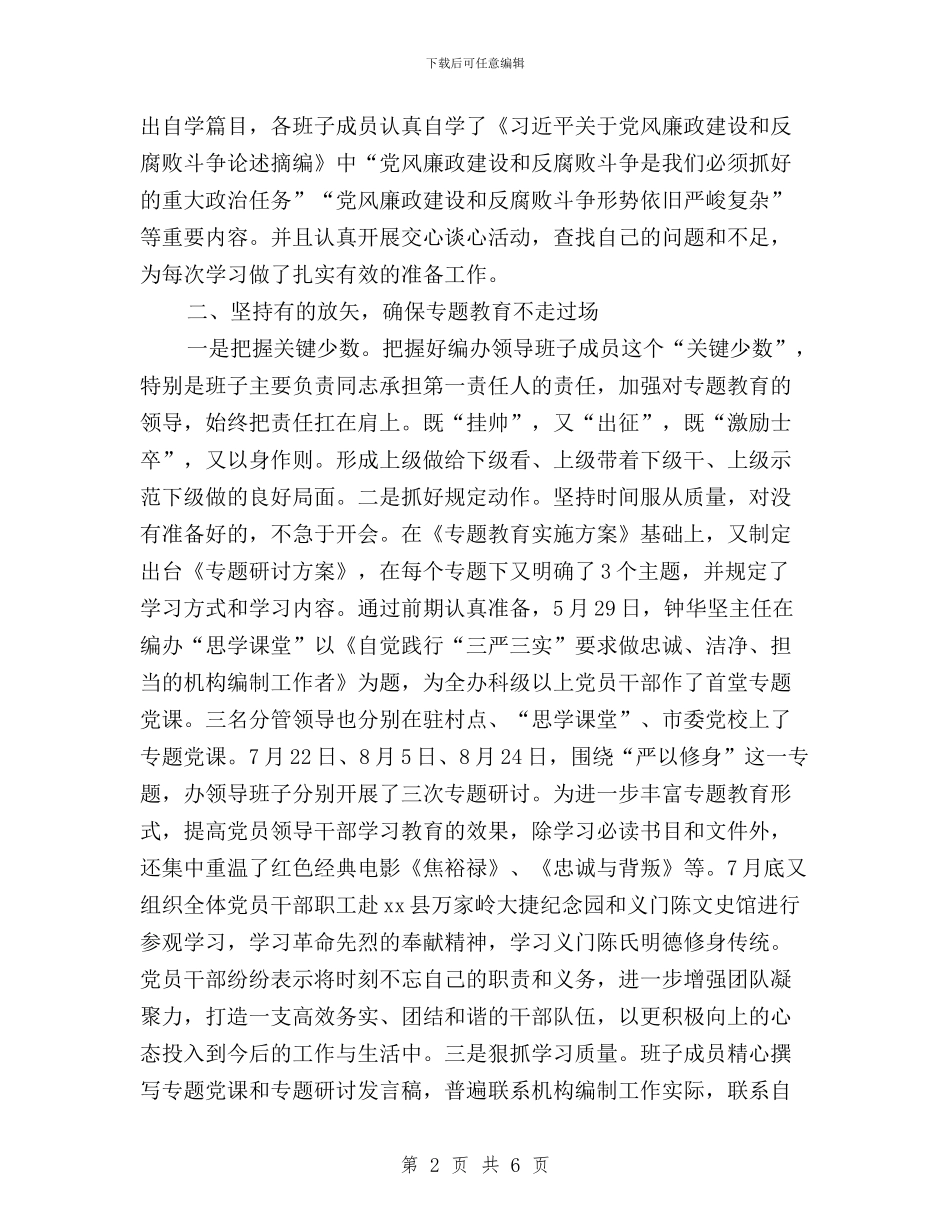 编办践行“三严三实”研讨材料与讲党性践行三严三实铸警魂演讲稿汇编_第2页