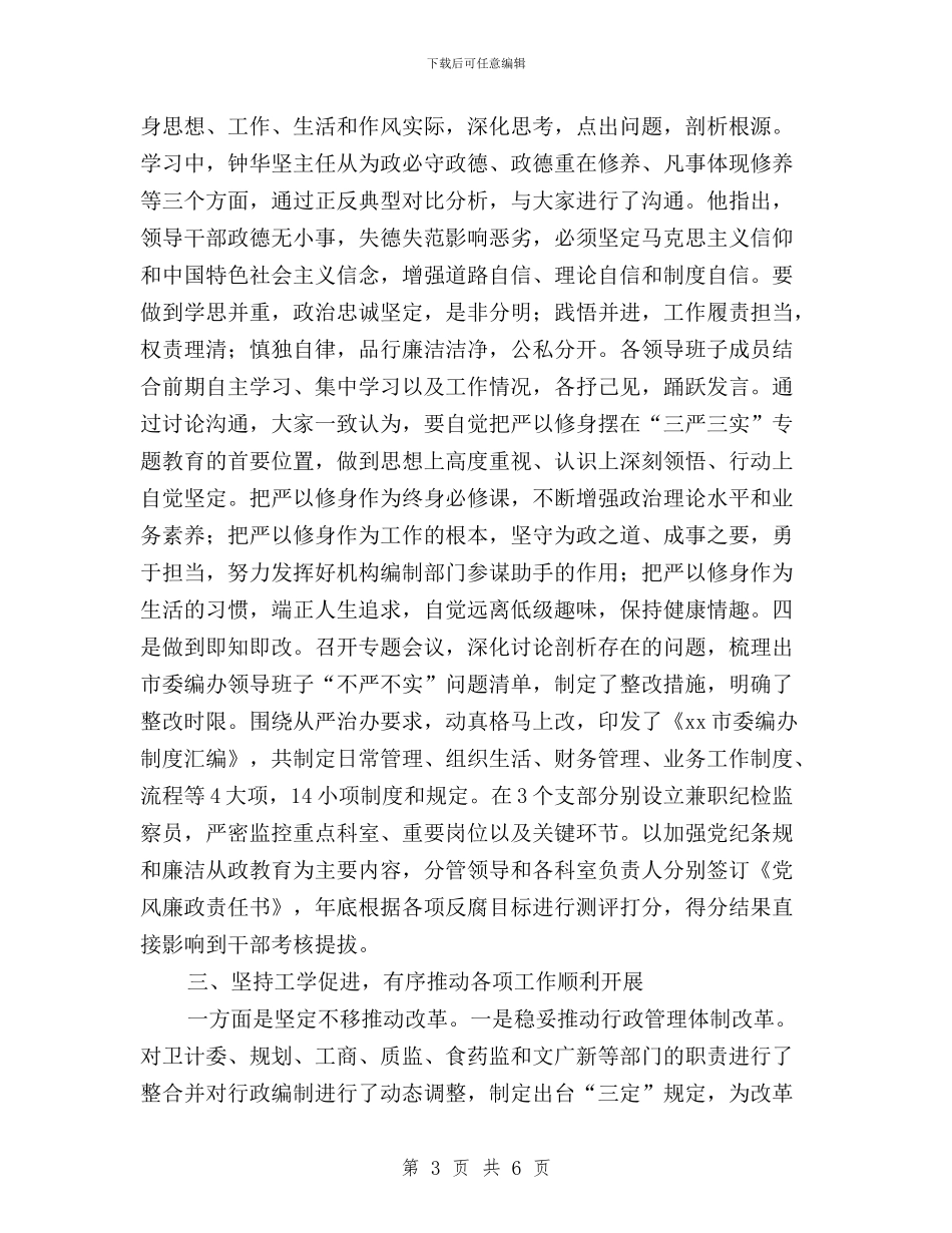 编办践行“三严三实”研讨材料与讲党性践行三严三实铸警魂演讲稿汇编_第3页