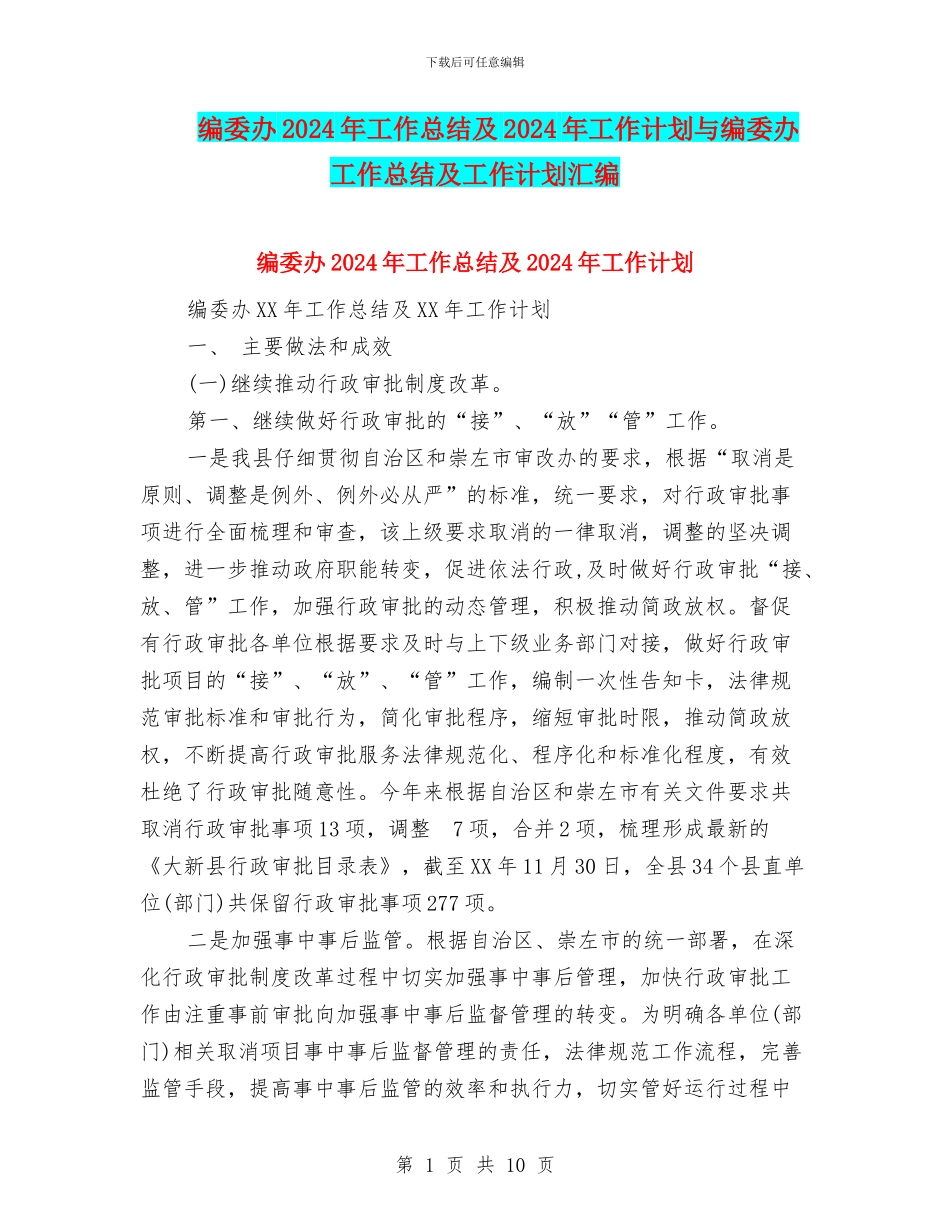 编委办2024年工作总结及2024年工作计划与编委办工作总结及工作计划汇编_第1页