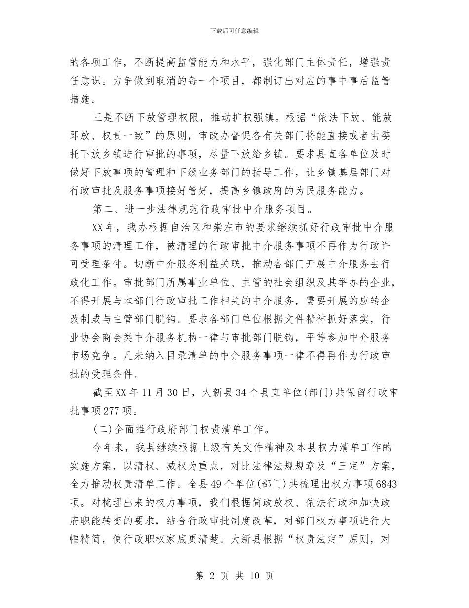 编委办2024年工作总结及2024年工作计划与编委办工作总结及工作计划汇编_第2页