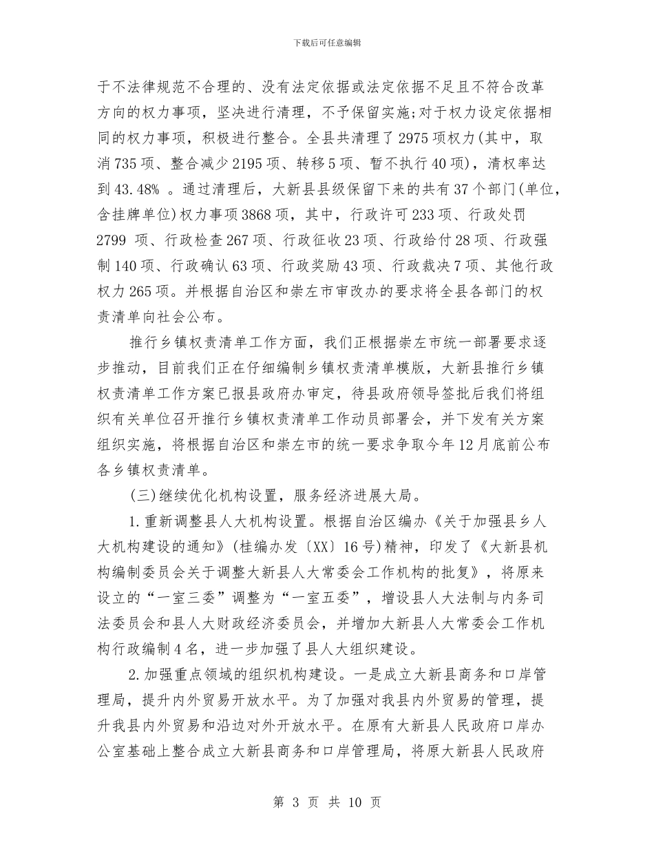 编委办2024年工作总结及2024年工作计划与编委办工作总结及工作计划汇编_第3页