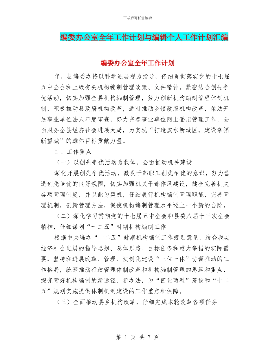 编委办公室全年工作计划与编辑个人工作计划汇编_第1页