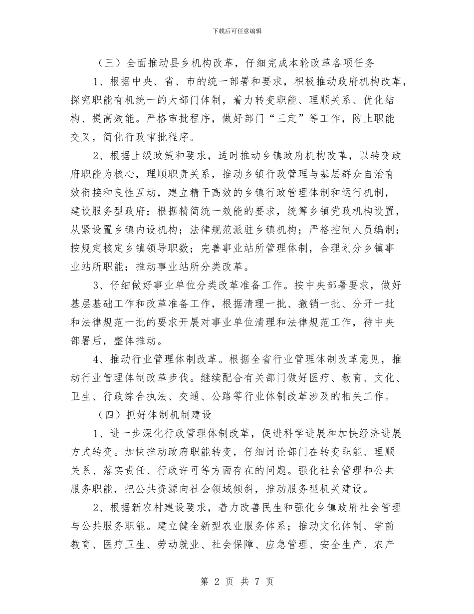 编委办公室工作计划范文与编委办公室年终计划汇编_第2页
