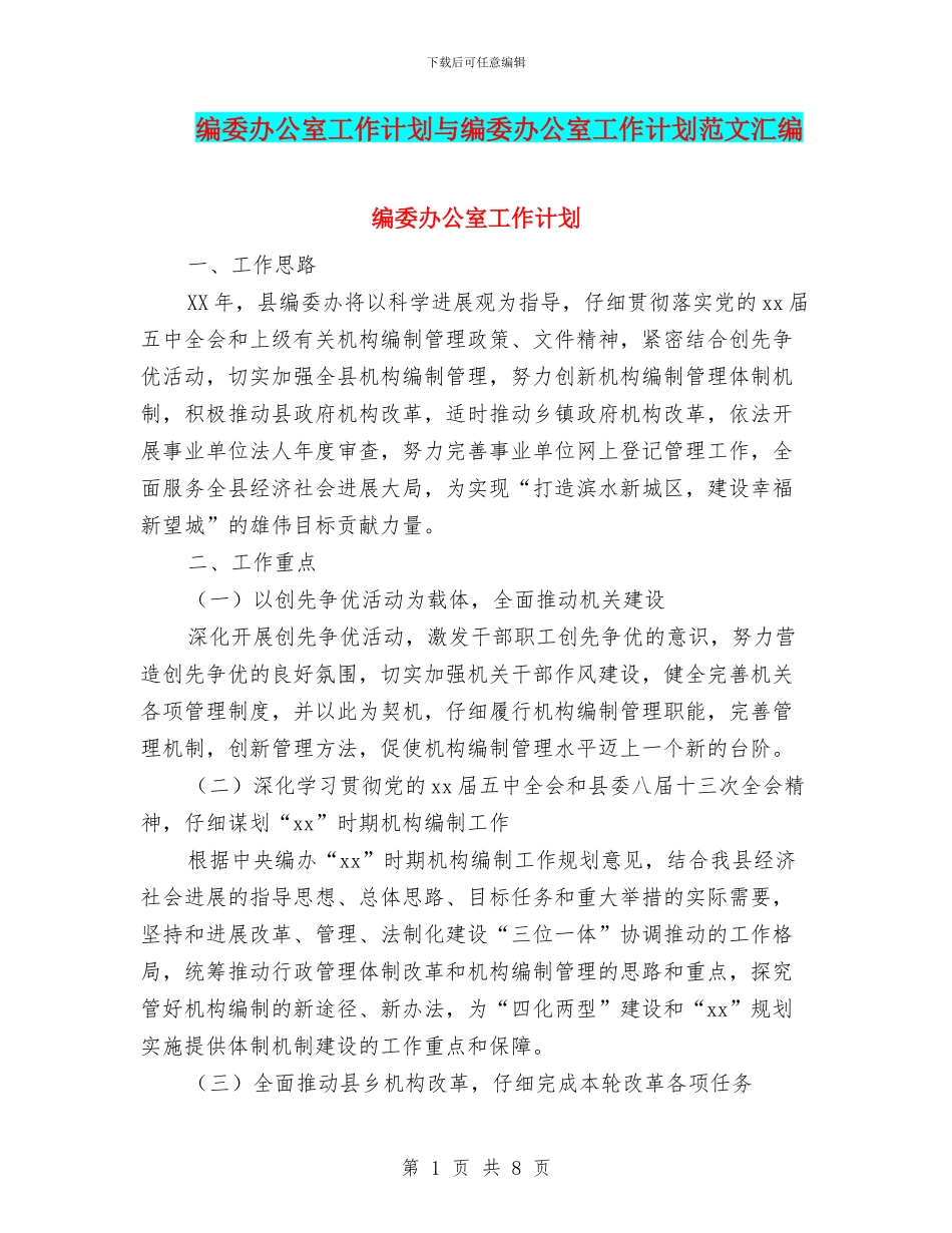 编委办公室工作计划与编委办公室工作计划范文汇编_第1页