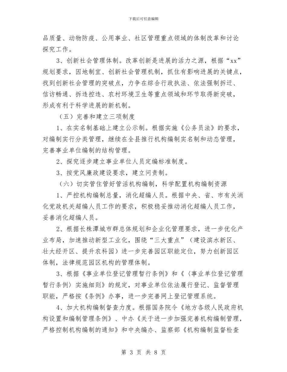 编委办公室工作计划与编委办公室工作计划范文汇编_第3页