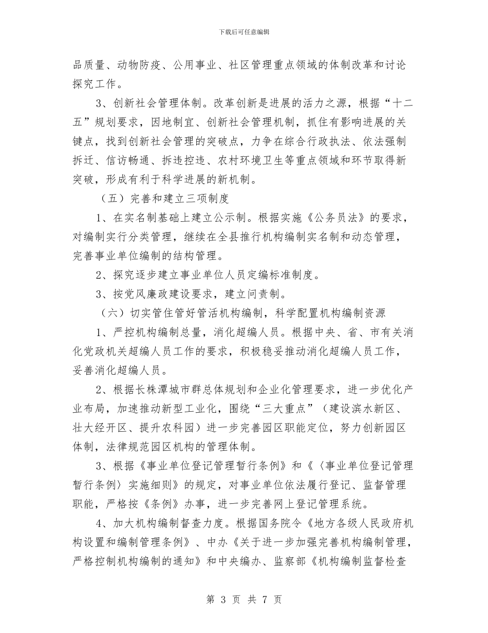 编委办公室工作计划范文与编辑个人工作计划汇编_第3页
