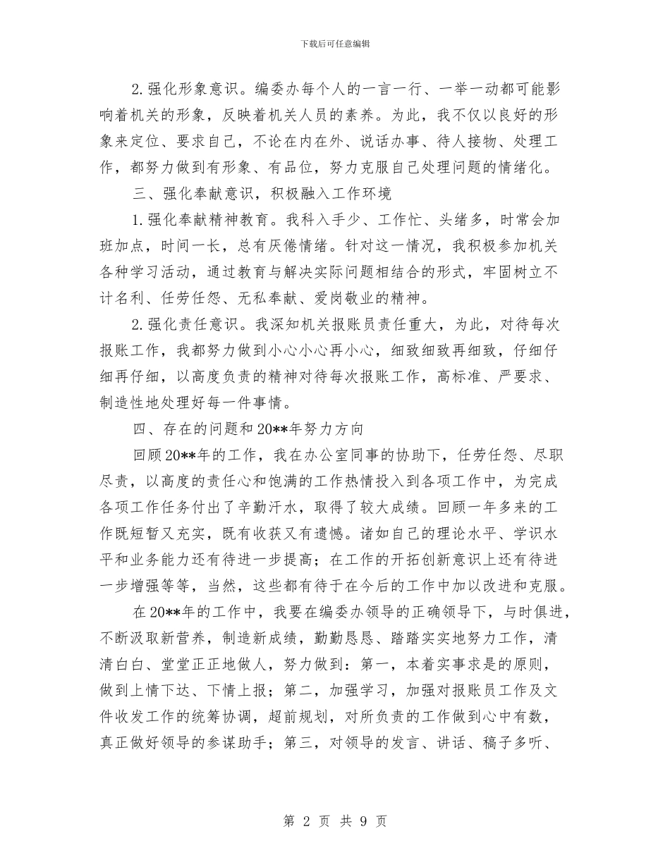 编委办工作总结及工作计划与编委办机关党建工作总结汇编_第2页