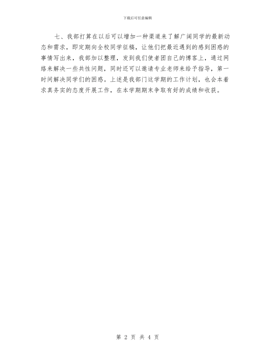 编研中心工作计划汇编与编研中心工作计划范文汇编_第2页
