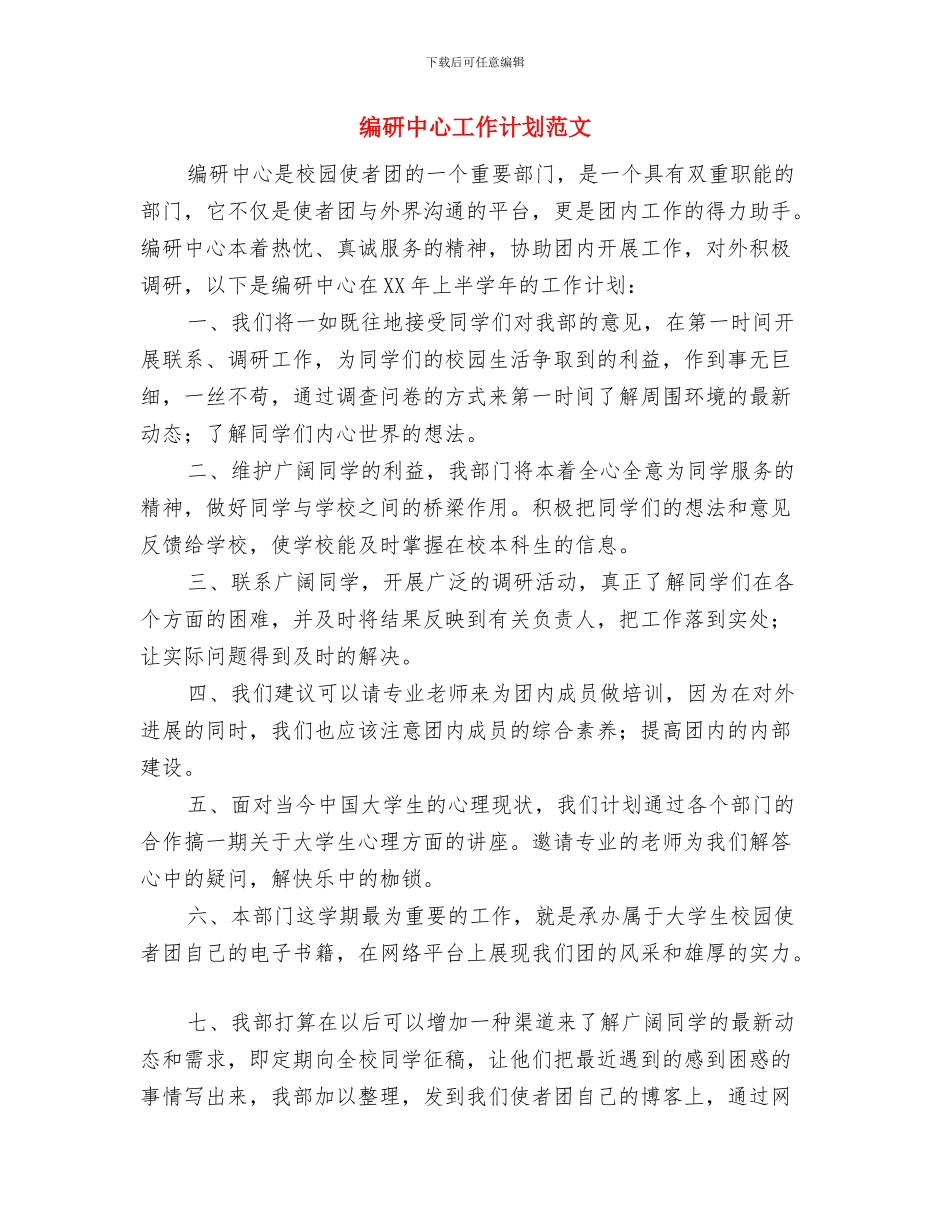 编研中心工作计划汇编与编研中心工作计划范文汇编_第3页