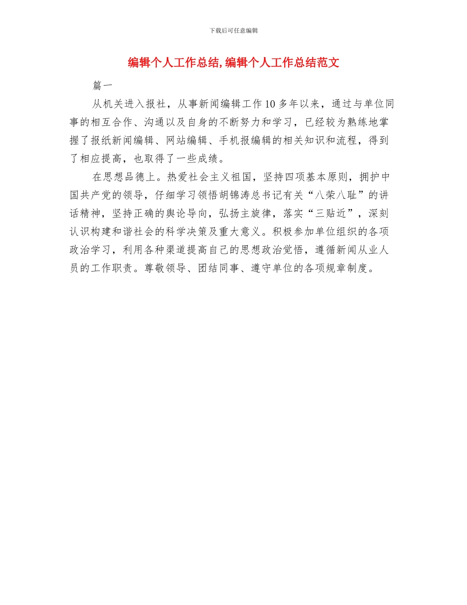编译原理课程设计学习心得体会与编辑个人工作总结汇编_第2页
