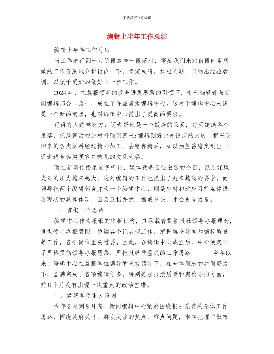 编译原理课程设计学习心得体会与编辑上半年工作总结汇编_第2页