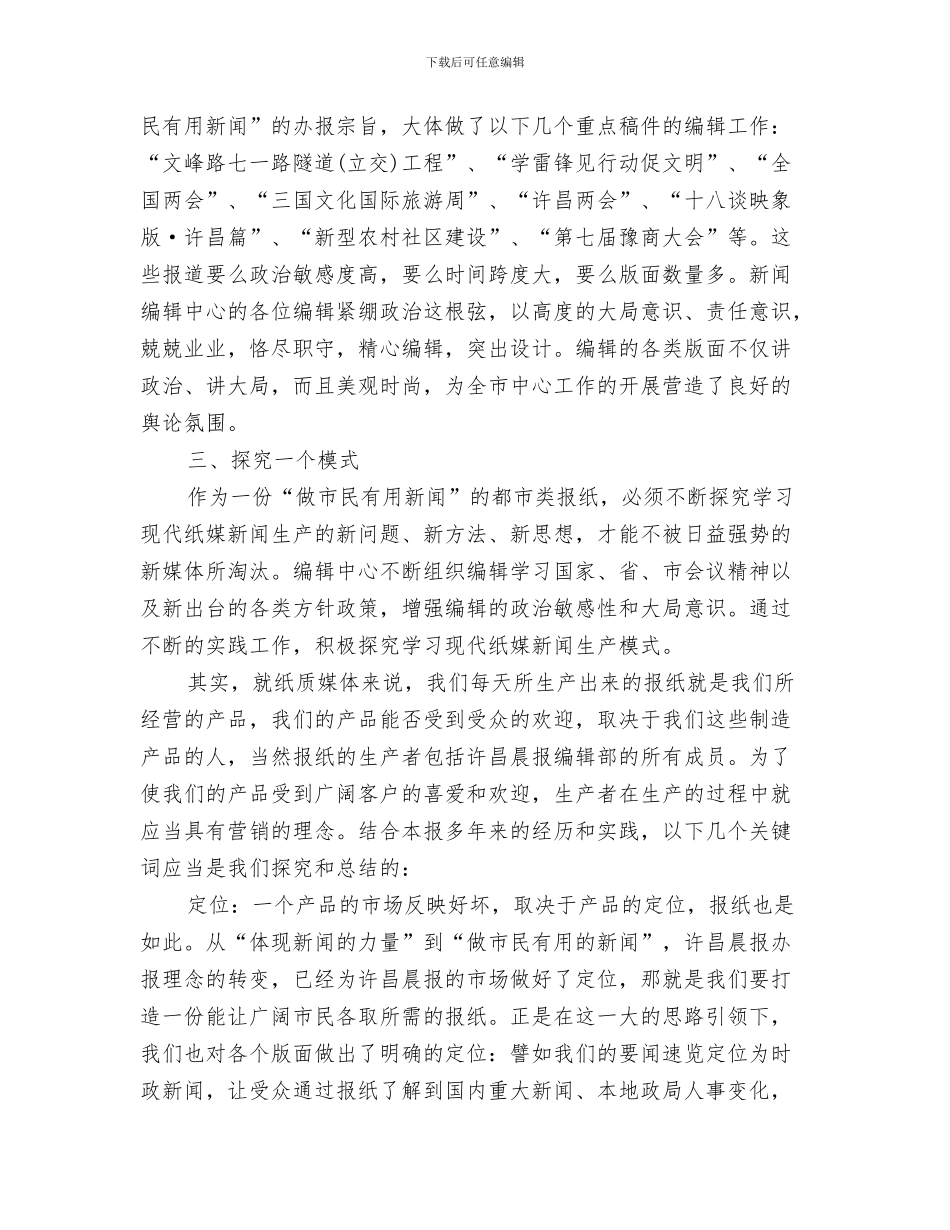 编译原理课程设计学习心得体会与编辑上半年工作总结汇编_第3页