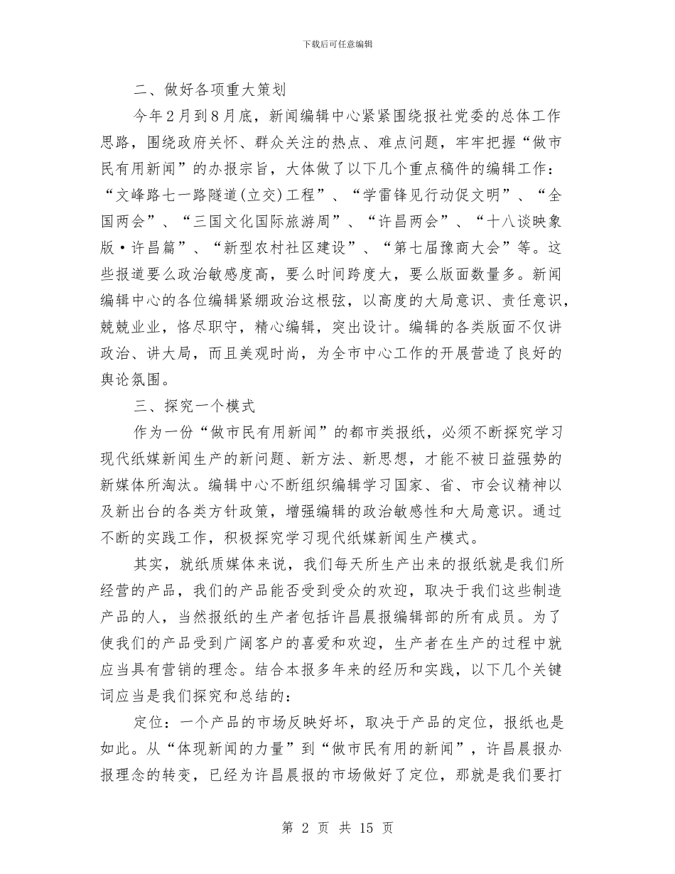 编辑上半年工作总结与编辑个人工作总结4篇汇编_第2页