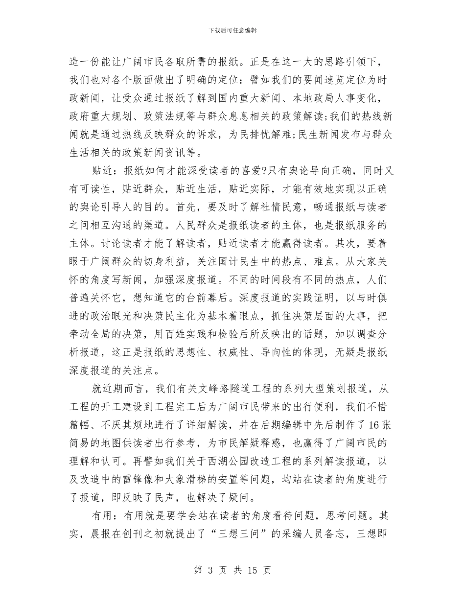 编辑上半年工作总结与编辑个人工作总结4篇汇编_第3页