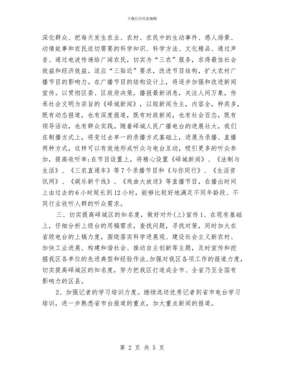 编辑一周工作计划与编辑个人2024年度工作计划汇编_第2页