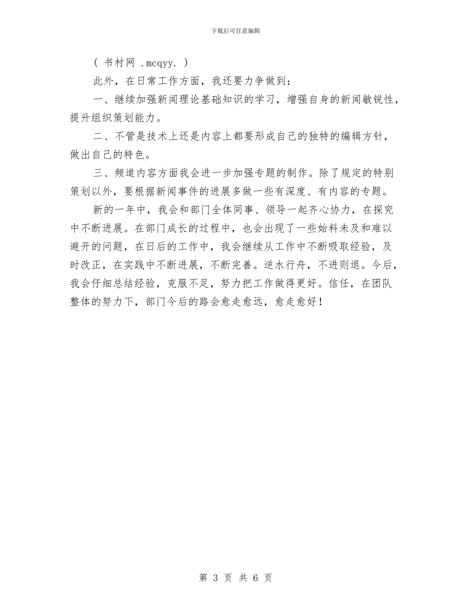 编辑个人工作总结2024年与编辑个人工作总结范本汇编_第3页