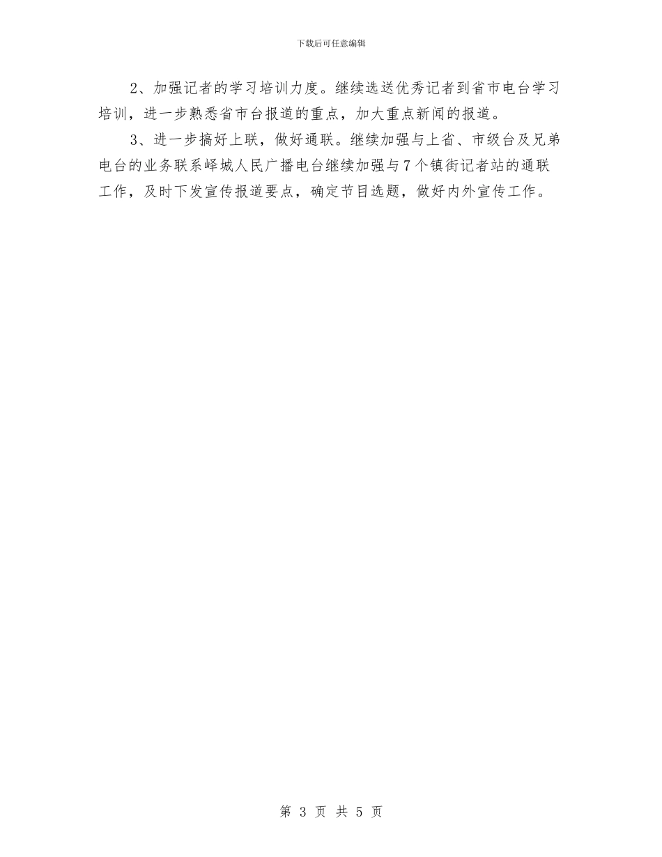 编辑2024年工作计划与编辑个人工作计划汇编_第3页