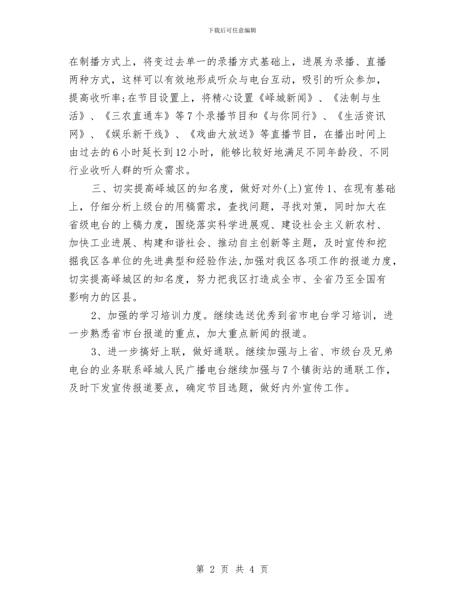 编辑个人2024年度工作计划与编辑个人工作计划汇编_第2页