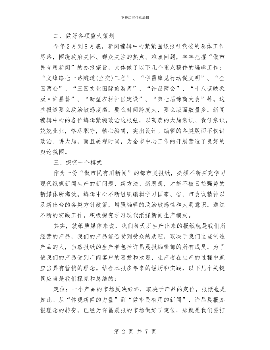 编辑上半年工作总结与编辑个人工作总结汇编_第2页