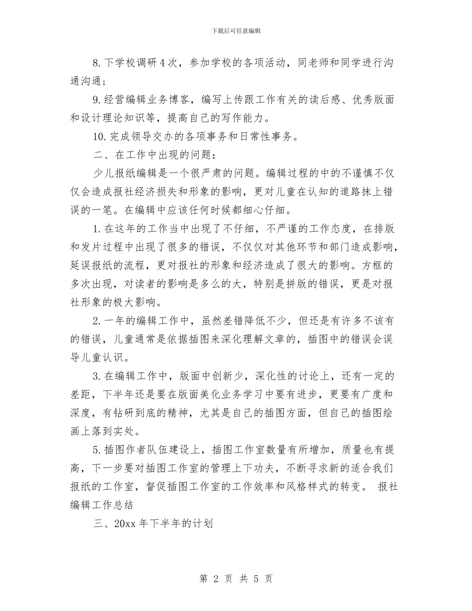 编辑个人工作总结与编辑出版个人工作总结汇编_第2页