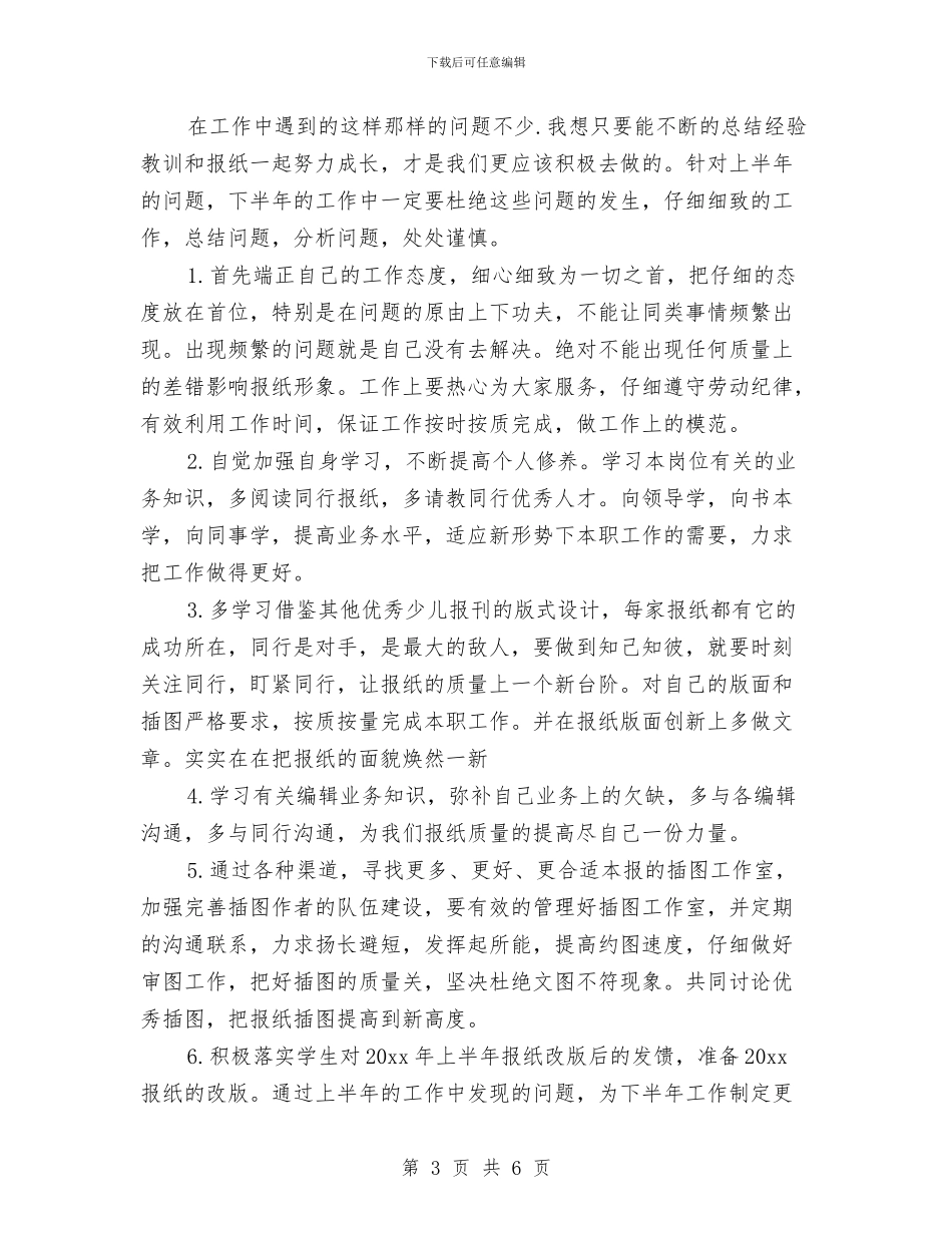 编辑个人工作总结与编辑记者2024个人工作总结汇编_第3页