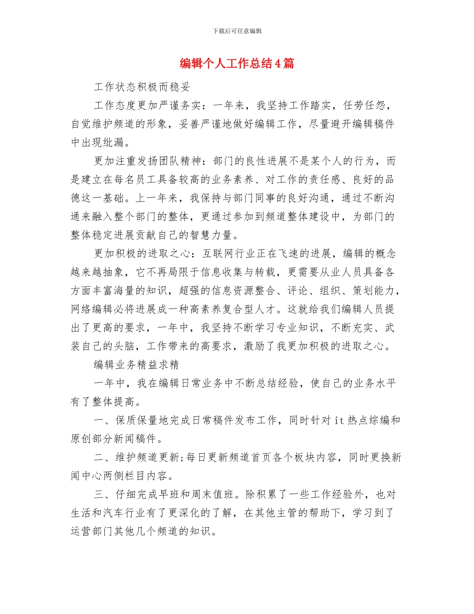 编辑个人工作总结与编辑个人工作总结4篇汇编_第2页