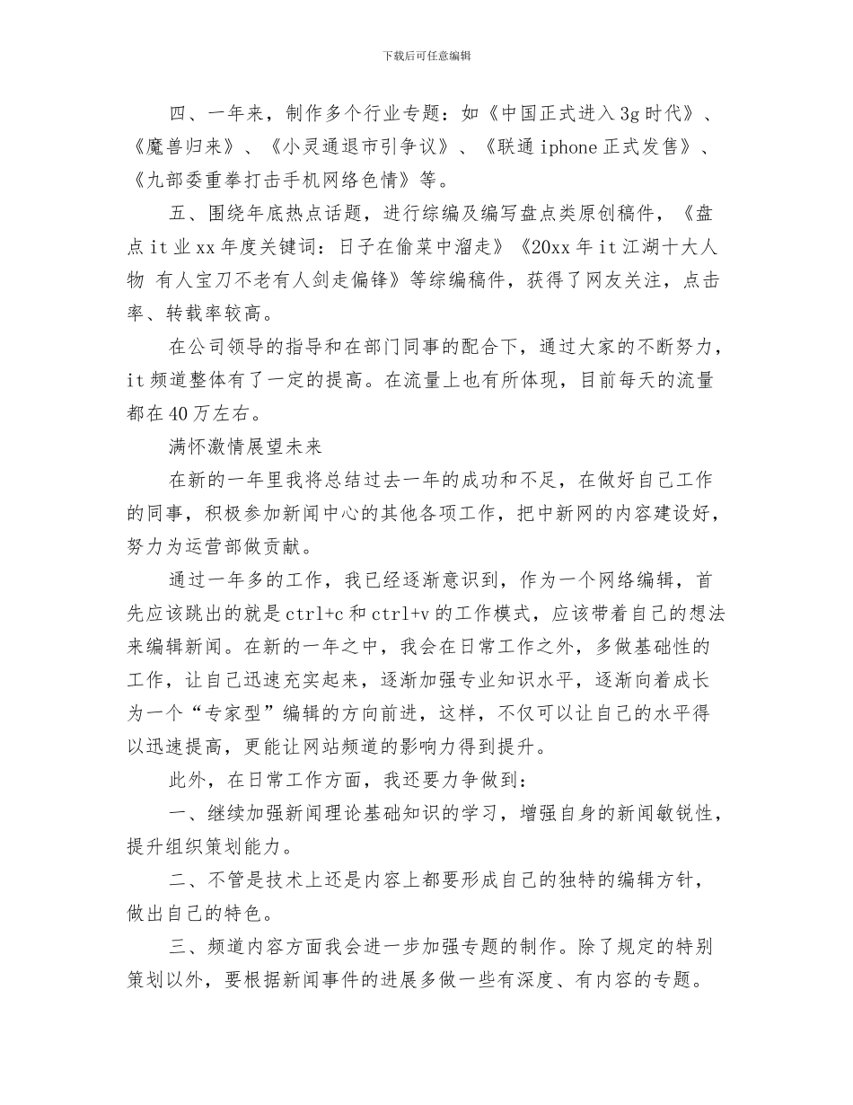 编辑个人工作总结与编辑个人工作总结4篇汇编_第3页