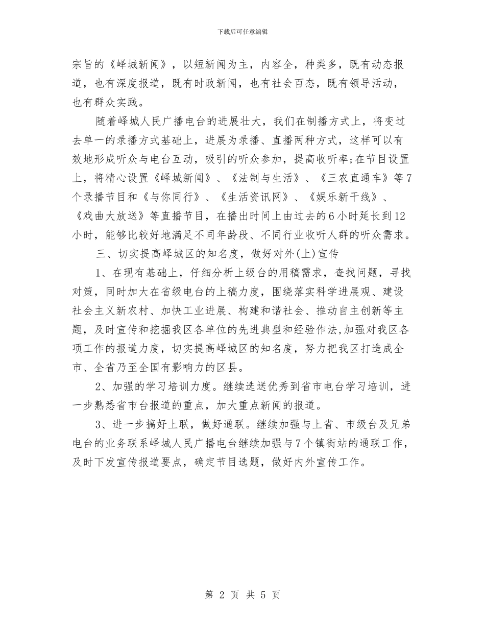 编辑个人工作计划2024与编辑部试用期优秀工作总结汇编_第2页