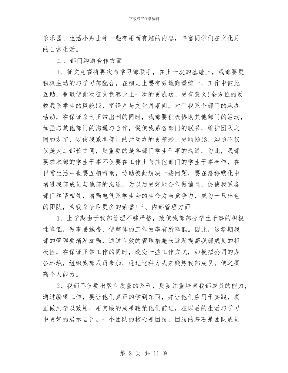 编辑个人工作计划2024年度与编辑个人工作计划4篇汇编_第2页