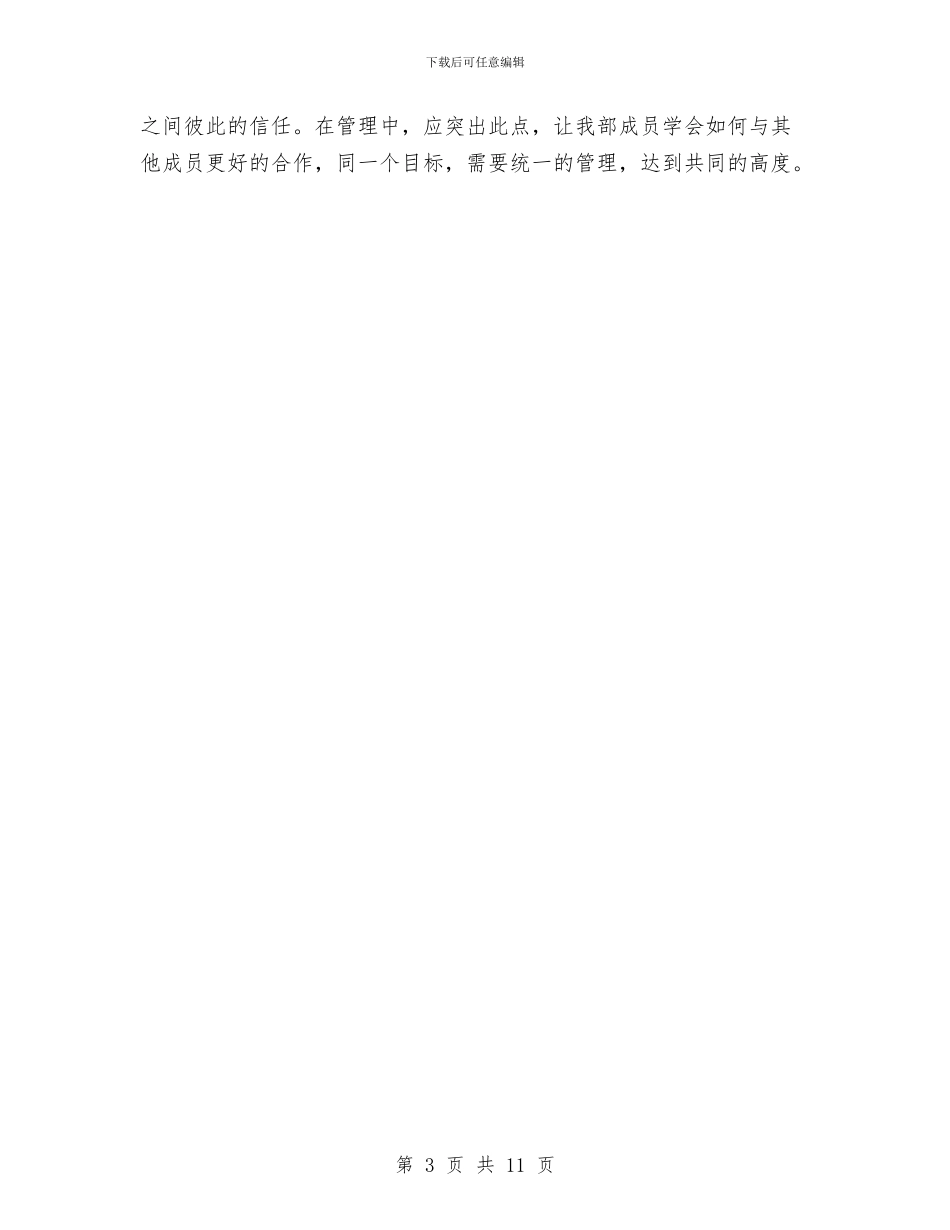 编辑个人工作计划2024年度与编辑个人工作计划4篇汇编_第3页