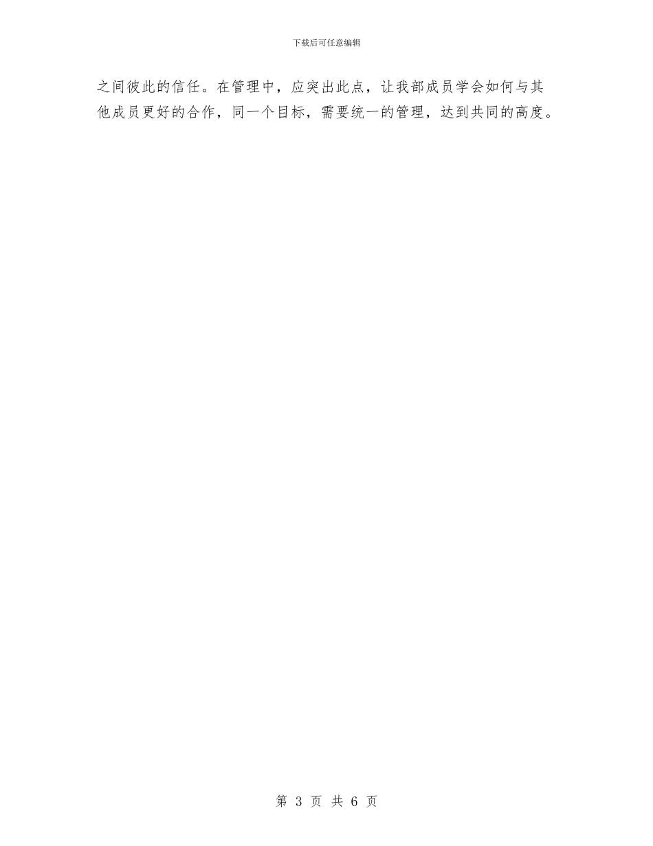 编辑个人工作计划例文2024与编辑个人工作计划模板汇编_第3页