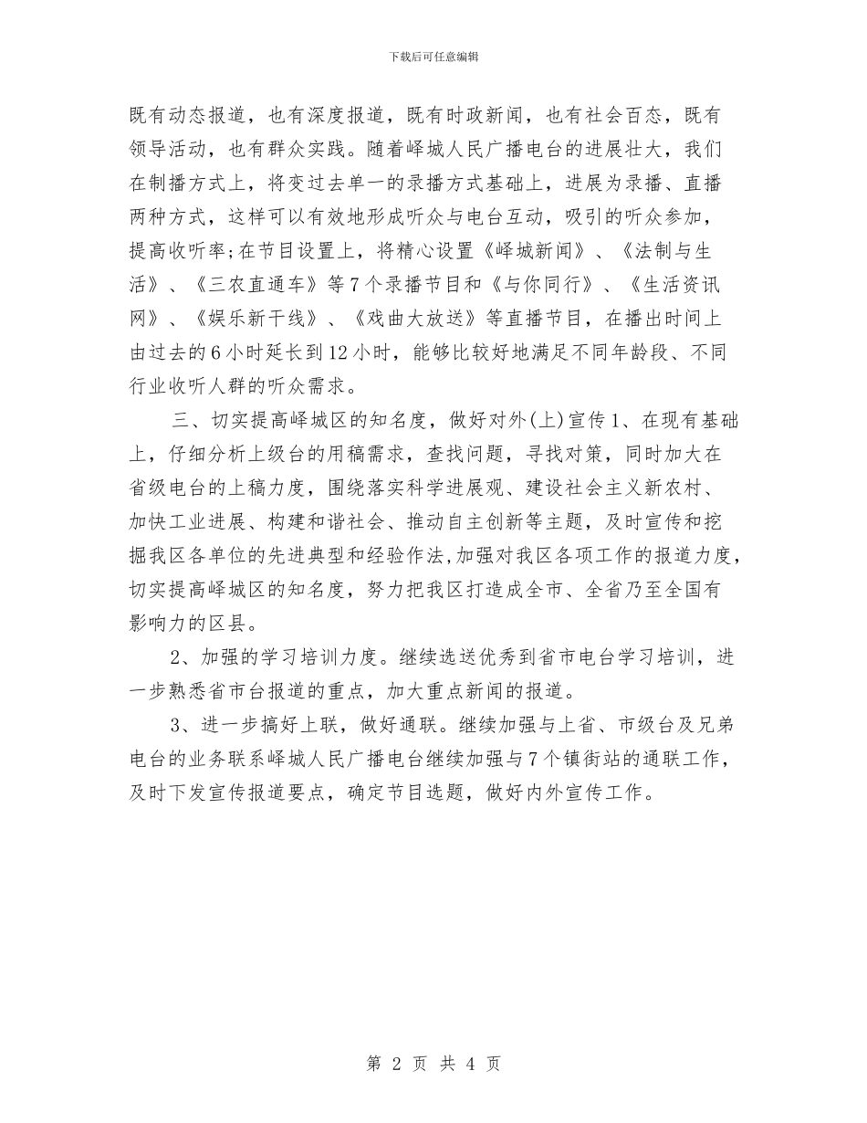 编辑个人工作计划例文与编辑个人工作计划例文2024汇编_第2页