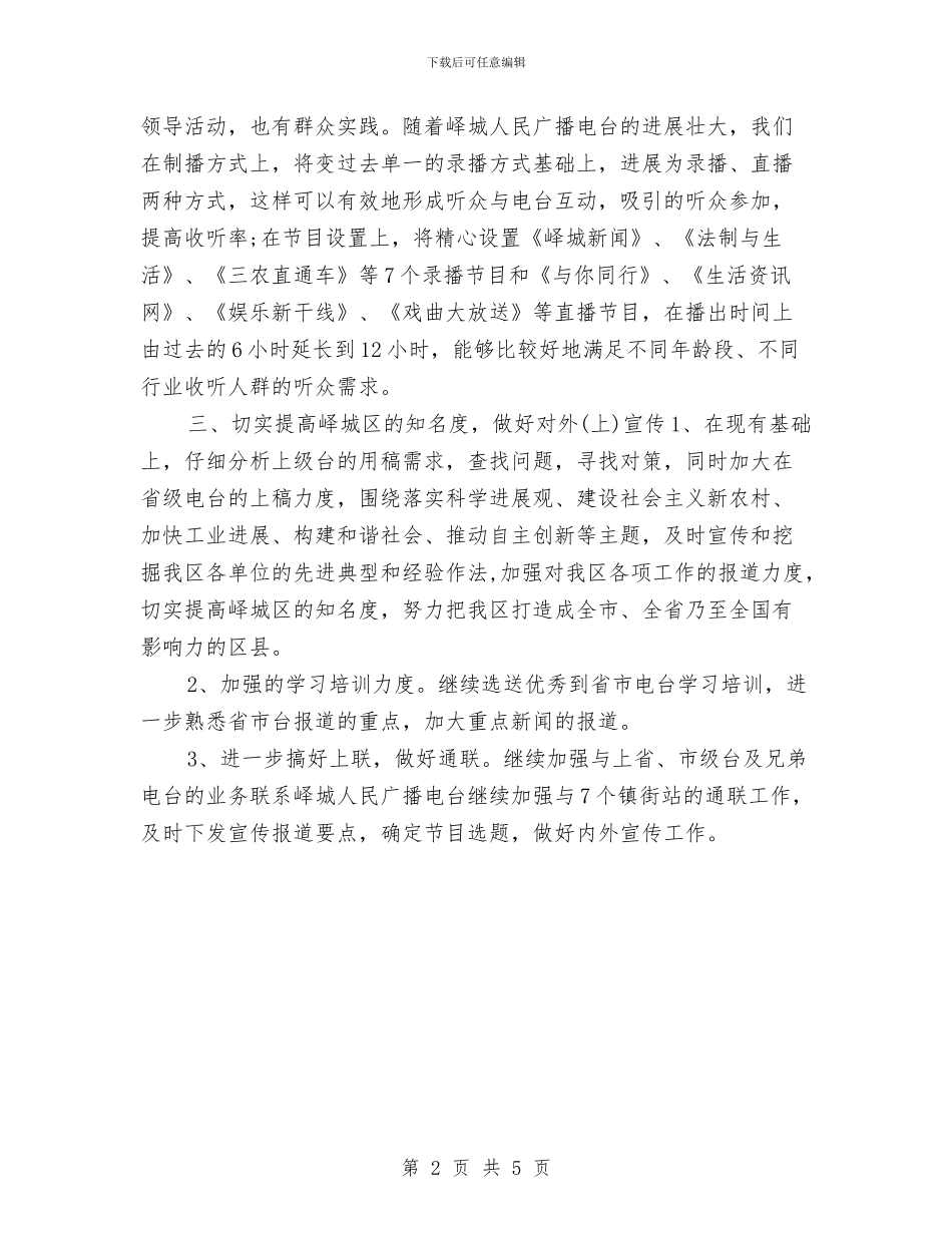 编辑个人工作计划例文与编辑个人工作计划样本汇编_第2页