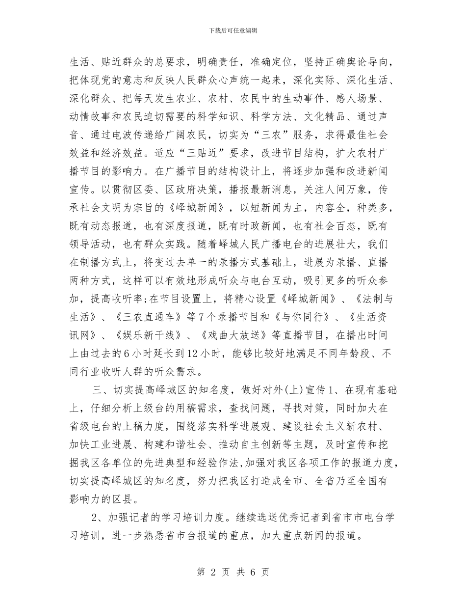 编辑个人工作计划样本与编辑个人工作计划模板汇编_第2页