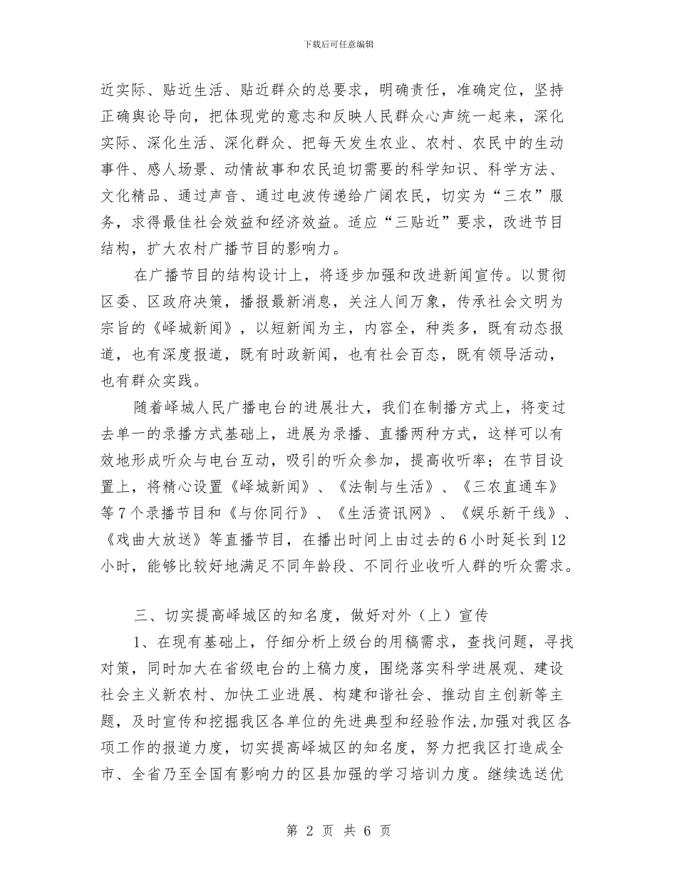 编辑个人工作计划精编与编辑个人工作计划范文汇编_第2页