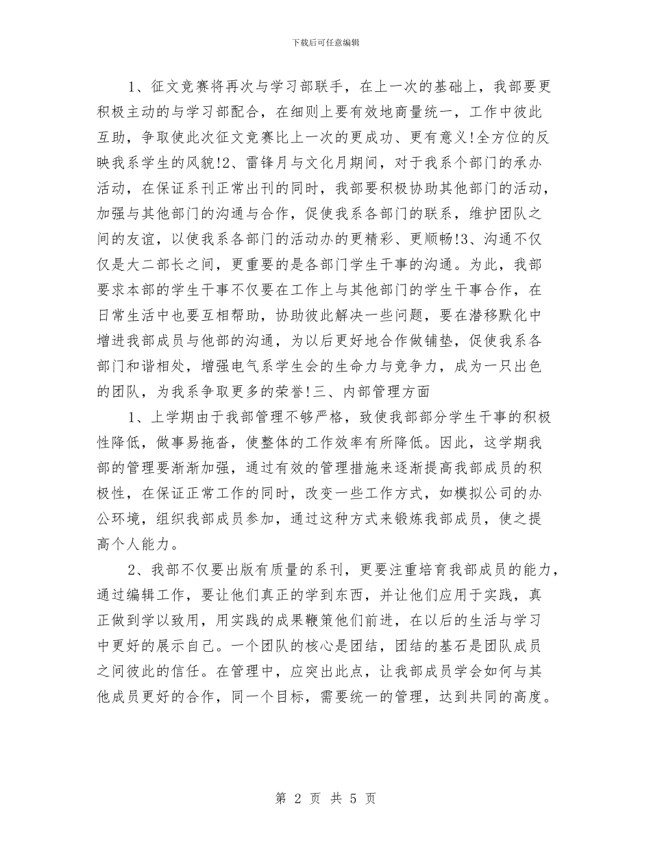 编辑个人工作计划结尾与编辑个人工作计划范文汇编_第2页