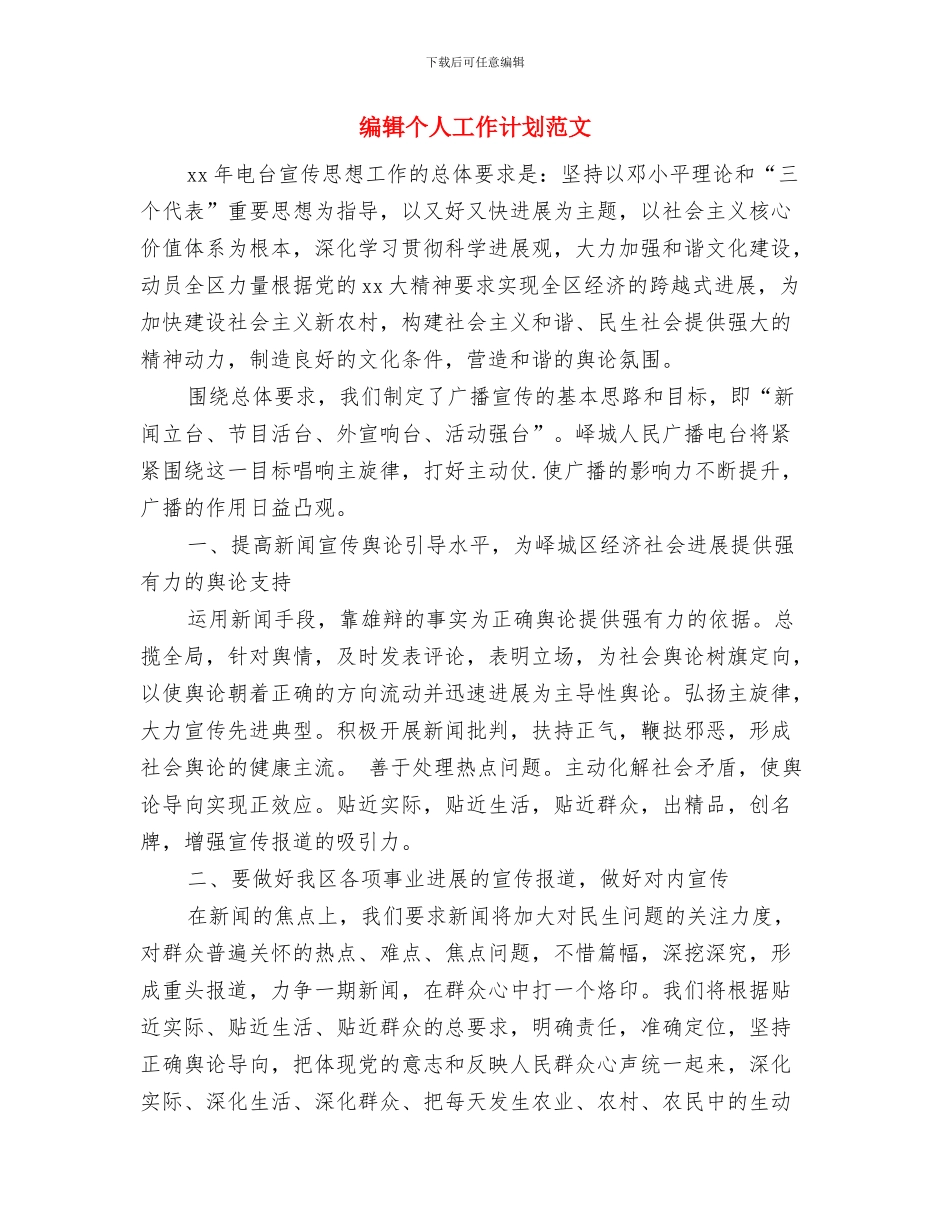 编辑个人工作计划结尾与编辑个人工作计划范文汇编_第3页