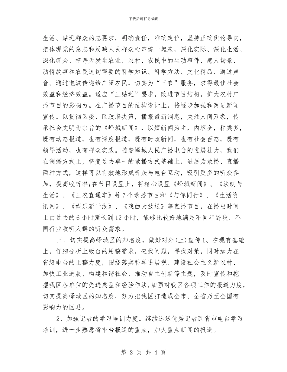 编辑个人工作计划范本与编辑季度工作计划汇编_第2页